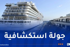 تُقل أزيد من 900 سائح.. رسو الباخرة السياحية “viking saturn” بميناء الجزائر