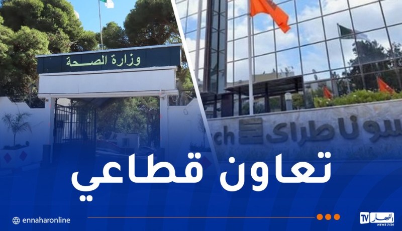 وزارة الصحة: دورة تكوينية لفائدة أطباء مجمع سوناطراك