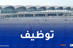 مطار الجزائر يفتح باب التوظيف