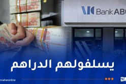 قروض بنكية بـ 150 مليون للسياحة والدراسة والعلاج.. هذه الشروط