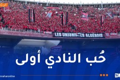 الفريق مُهدد بالخسارة على البساط.. بيان هام لأنصار إتحاد العاصمة