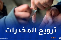الإطاحة بعصابة “بربوشة” و”دربوكة” في الدويرة