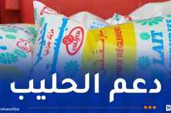 10 آلاف و500 مليار دفعتها الخزينة العمومية في 2023 لدعم سعر الحليب