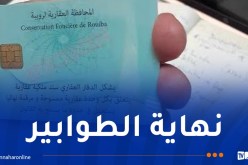 إستحداث الدفتر العقاري الالكتروني مطلع 2025