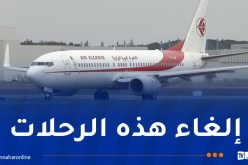 لهذا السبب.. إلغاء هذه الرحلات بين الجزائر وفرنسا