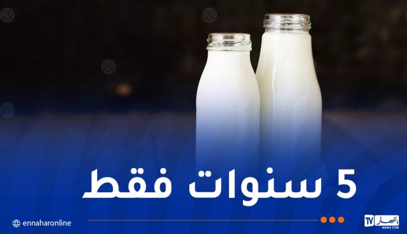 خُطة لتحقيق الإكتفاء الذاتي في شعبة الحليب بالجزائر