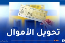 بريد الجزائر.. بيان هام للزبائن