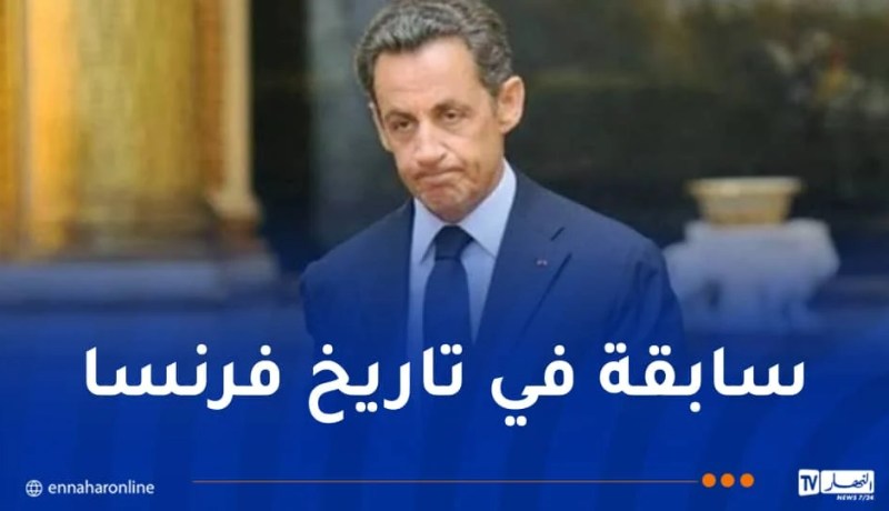 فساد واستغلال النفوذ.. الرئيس الفرنسي الأسبق نيكولا ساركوزي بالسوار المخصص للمساجين