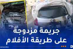 تفاصيل مثيرة حول قضية حرق 5 سيارات بعين الدفلى