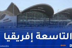مطار هواري بومدين الدولي أكبر المطارات الإفريقية وأكثرها ازدحاما