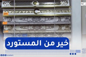 البليدة: التصاميم العصرية للسيراميك المحلي..تخطف الأنظار و تتصدر الأسواق