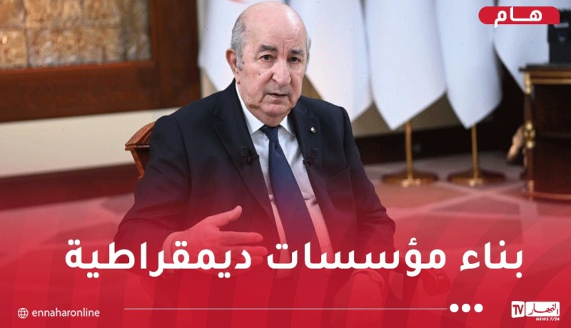 رئيس الجمهورية: آن الآوان لمراجعة قانوني البلدية والولاية وإعطاء صلاحيات أكثر للمنتخبين