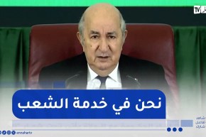 الرئيس تبون.. “الجزائر ما يفتارسوهاش بهاشتاغ.. راك غالط!!”