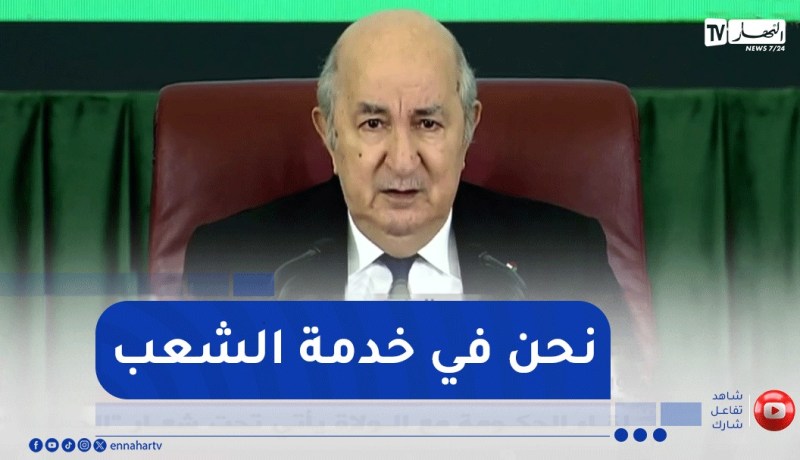 الرئيس تبون.. “الجزائر ما يفتارسوهاش بهاشتاغ.. راك غالط!!”