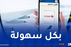 الجوية الجزائرية: هذا جديد حجز التذاكر