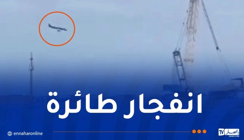بالفيديو.. تحطم طائرة أذربيجانية في كازاخستان