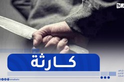 سطيف : رجل يعتدي على أفراد عائلته بسـ.لاح أبيض