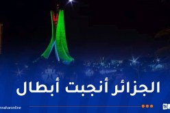 وزارة الدفاع الوطني.. افتخر فأنت جزائري