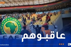 “الكاف” تفرض عقوباتها على نادي جراف بعد أحدث مباراته ضد اتحاد العاصمة