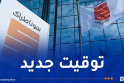 مسابقة التوظيف.. سوناطراك تعدل توقيت الامتحان