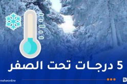 صقيع وبرد قارس غدا.. عودة الأمطار والثلوج بداية من الأسبوع المقبل
