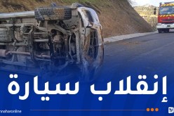 4 ضحايا في حادث مُروع بجيجل