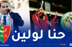 حاج رجم: “المولودية تملك ثقافة إفريقية والجيل الحالي يمكنه التألق قاريا”