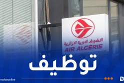 الجوية الجزائرية تفتح باب التوظيف