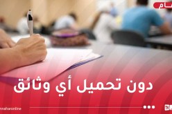 التسجيل في مسابقة الدكتوراه بملء الاستمارة إلكترونياً فقط