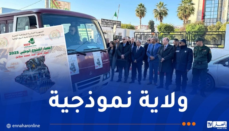  انطلاق العملية النموذجية لإحصاء الإنتاج الوطني ببجاية