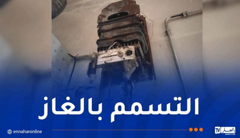تسمم شخصين بالغاز في مستغانم