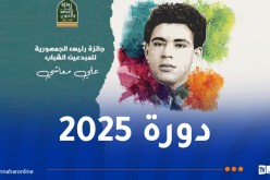 فتح باب الترشح لجائزة رئيس الجمهورية للمبدعين الشباب “علي معاشي”.. وهذه تفاصيل المشاركة