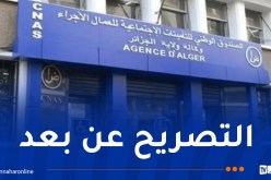 “كناص”: ايداع التصريح السنوي بالأجور والأجراء ابتداء من 1 جانفي