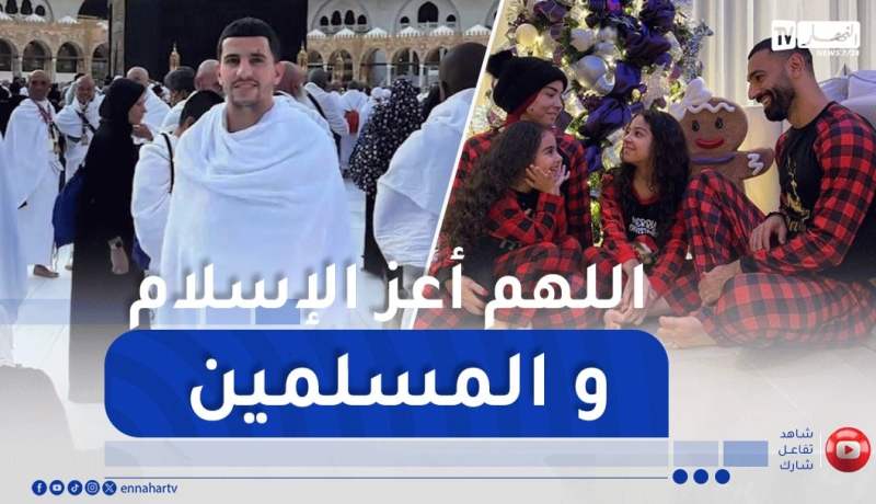 بعيدا عن حياة البذخ و التباهي..نجوم الخضر يتواجدون بأطهر بقاع الأرض
