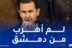 كشفت ظروف خروجه من سوريا.. الرئاسة السورية تنشر بيانا وتنسبه إلى بشار الأسد