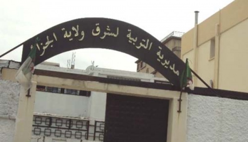مديرية التربية لولاية الجزائر شرق توظف بهذه الشروط