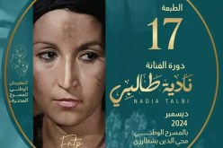 اختتام الطبعة الـ17 للمهرجان الوطني للمسرح المحترف بتوزيع الجوائز على الفائزين