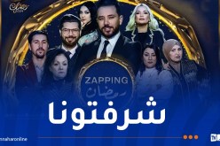 برنامج “زابينغ رمضان” لقناة النهار يتوّج بجائزة أحسن برنامج تولك شو