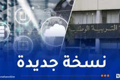 قريبا..نظام معلوماتي جديد لقطاع التربية الوطنية