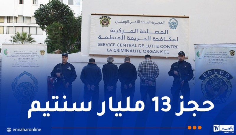 SCLCO تفكك شبكة إجرامية عابرة للحدود وتسترجع مواد تبغية مهربة بقيمة 13 مليار سنتيم