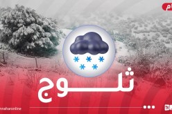 تساقط ثلوج كثيفة على هذه الولايات