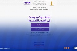 صدور العدد 19 من مجلة البحوث والدراسات في الميديا الجديدة بجامعة المسيلة