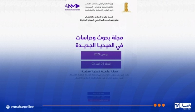 صدور العدد 19 من مجلة البحوث والدراسات في الميديا الجديدة بجامعة المسيلة