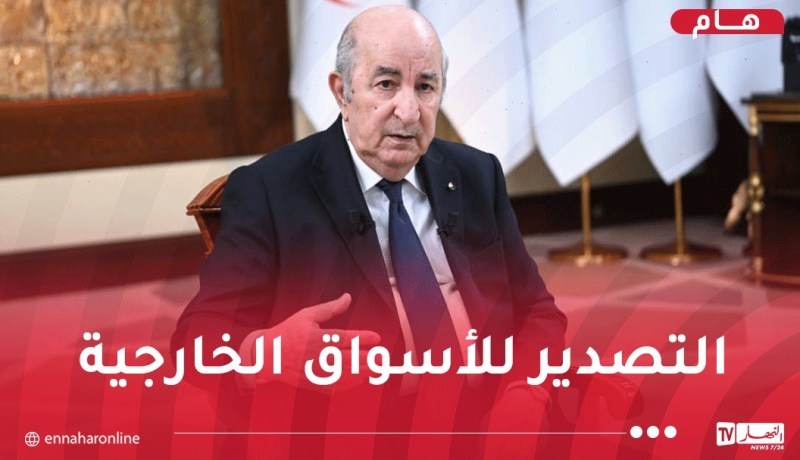الرئيس تبون يستمع إلى تفاصيل المشاريع الاستثمارية
