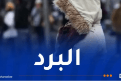 درجات حرارة جد منخفضة.. برودة شديدة بهذه الولايات اليوم
