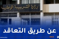 وزارة التربية الوطنية توظف أساتذة في هذه المواد