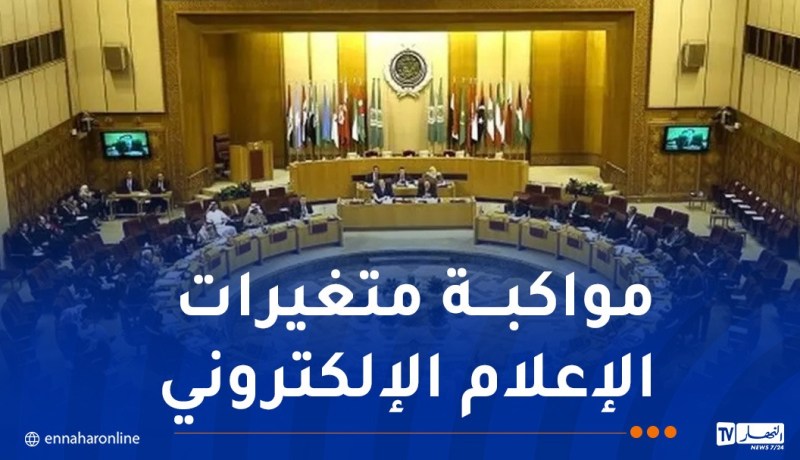 الجامعة العربية تؤكد حرصها على تطوير المنظومة الإعلامية