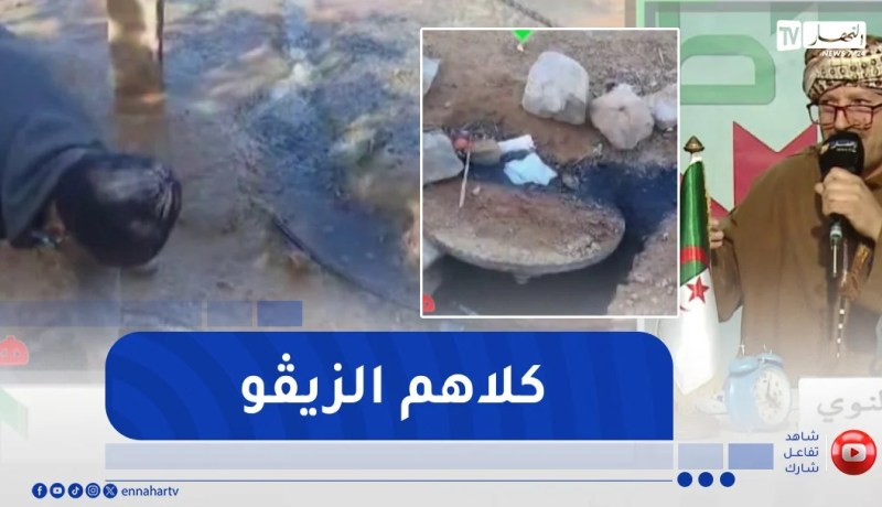 طالع هابط : سكان حي الدشرية بالشلف يغرقون في مياه الصرف الصحي بسبب إنسداد البالوعات