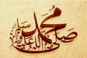 أنوار الصلاة على النبي صلى الله عليه عليه وسلم