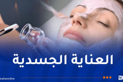 الحبس لـ11 امرأة شكلن شبكة لممارسة الدعارة تحت غطاء العناية الجسدية بالعاصمة